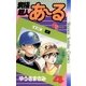 究極超人あ～る 4（少年サンデーコミックス） [電子書籍]
