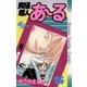 究極超人あ～る 5（小学館） [電子書籍]