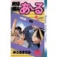 究極超人あ～る 6（小学館） [電子書籍]