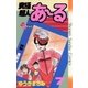 究極超人あ～る 7（小学館） [電子書籍]