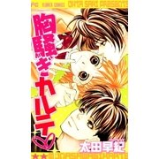 胸騒ぎカルテ（小学館） [電子書籍]