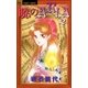 暁のARIA 2（フラワーコミックス） [電子書籍]