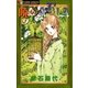 暁のARIA 9（フラワーコミックス） [電子書籍]
