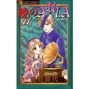 暁のARIA 11（フラワーコミックス） [電子書籍]