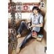 金魚屋古書店 2（IKKI COMIX） [電子書籍]