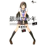 銀塩少年 2（少年サンデーコミックス） [電子書籍]