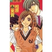 空に太陽がある限りっ。 3（小学館） [電子書籍]