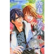 空色アゲハ 2（少コミフラワーコミックス） [電子書籍]