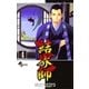 結界師 4（少年サンデーコミックス） [電子書籍]