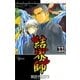 結界師 33（少年サンデーコミックス） [電子書籍]