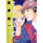 月下の棋士 6（小学館） [電子書籍]