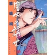 月下の棋士 19（小学館） [電子書籍]