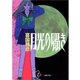 月光の囁き 1（小学館） [電子書籍]
