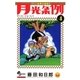 月光条例 4（少年サンデーコミックス） [電子書籍]