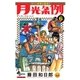 月光条例 6（少年サンデーコミックス） [電子書籍]