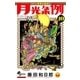 月光条例 10（少年サンデーコミックス） [電子書籍]