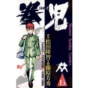 拳児 13（小学館） [電子書籍]