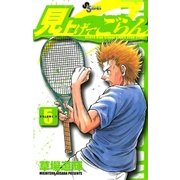 見上げてごらん 5（小学館） [電子書籍]