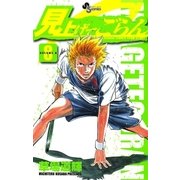 見上げてごらん 8（小学館） [電子書籍]