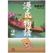 源氏物語 第2巻（小学館文庫） [電子書籍]