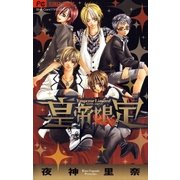皇帝限定（少コミフラワーコミックス） [電子書籍]