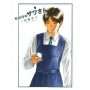 高校球児ザワさん 9（BIG SPIRITS COMICS） [電子書籍]