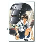 高校球児ザワさん 10（BIG SPIRITS COMICS） [電子書籍]