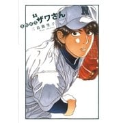 高校球児ザワさん 11（BIG SPIRITS COMICS） [電子書籍]