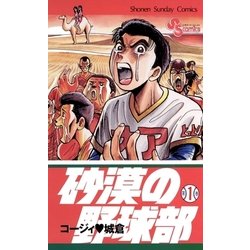 コージィ白倉セット.かんとく.砂漠の野球部.ぬーやん.UGメジャー.グラス等 コージィ白倉セット.かんとく.砂漠の野球部.ぬーやん.UGメジャー