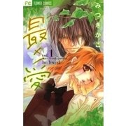 最×愛 1（フラワーコミックス） [電子書籍]