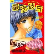 最恐彼氏（フラワーコミックス） [電子書籍]