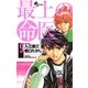 最上の命医 9（少年サンデーコミックス） [電子書籍]