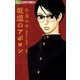 坂道のアポロン 1（フラワーコミックス） [電子書籍]