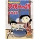 夕焼けの詩 18-三丁目の夕日（ビッグコミックス） [電子書籍]