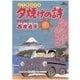 夕焼けの詩 19-三丁目の夕日（ビッグコミックス） [電子書籍]