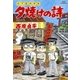 夕焼けの詩 39-三丁目の夕日（ビッグコミックス） [電子書籍]