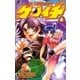 史上最強の弟子ケンイチ 8（少年サンデーコミックス） [電子書籍]