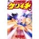 史上最強の弟子ケンイチ 29（少年サンデーコミックス） [電子書籍]