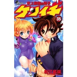 ヨドバシ.com - 史上最強の弟子ケンイチ 35（少年サンデー