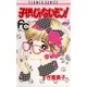 子供じゃないモン！ 2（小学館） [電子書籍]