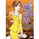 市長遠山京香 7（ジュディーコミックス） [電子書籍]