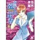 市長遠山京香 8（ジュディーコミックス） [電子書籍]