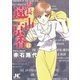 市長 遠山京香 11（小学館） [電子書籍]