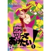 守ってあげたい！ 1（小学館） [電子書籍]
