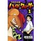 呪法解禁！！ハイド&クローサー 1（少年サンデーコミックス） [電子書籍]