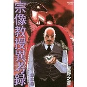 宗像教授異考録 5（ビッグコミックス） [電子書籍]