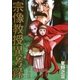 宗像教授異考録 7（ビッグコミックス） [電子書籍]