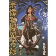 宗像教授異考録 9（ビッグコミックス） [電子書籍]