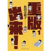 重版出来！ 1（ビッグコミックス） [電子書籍]