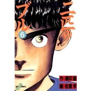 二匹のブル 6（小学館） [電子書籍]